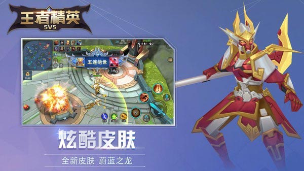 王者精英5v52024最新版手游