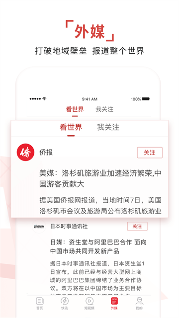 环球时报App