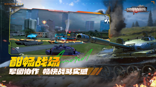 装甲前线华为版