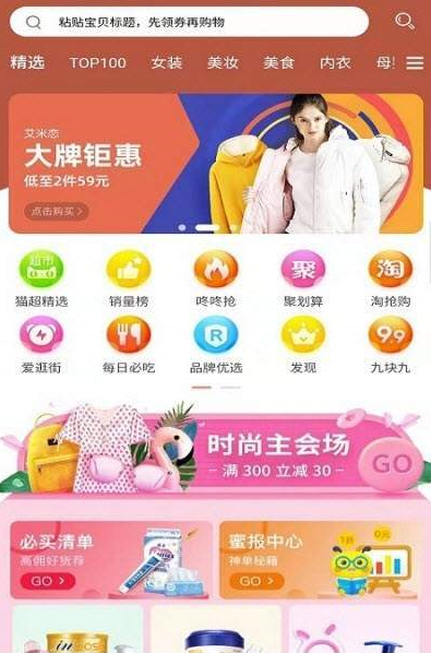 喜淘联盟app手机安卓版下载 v6.1.1