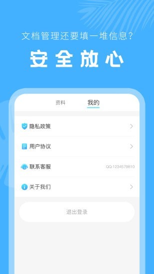 文档管理器app安卓版下载