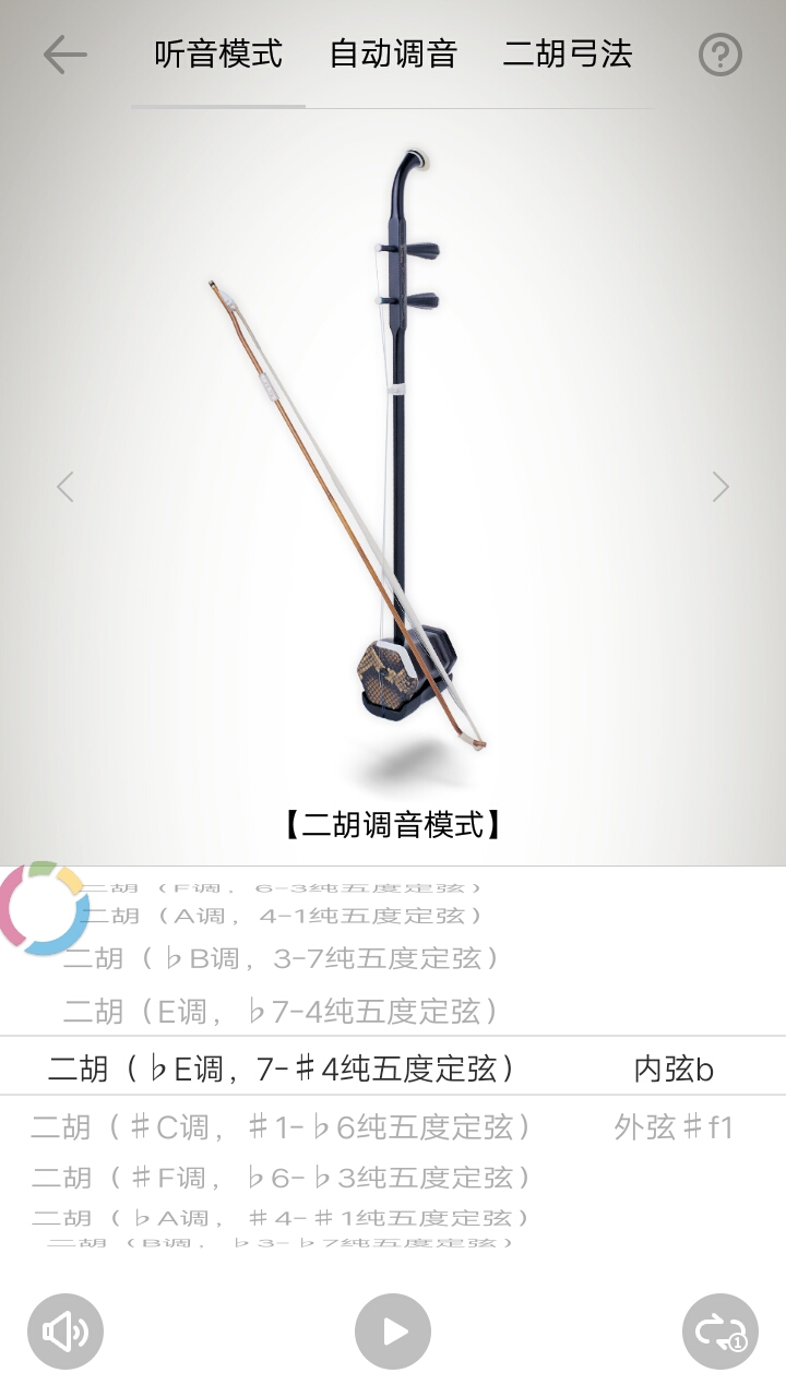 二胡调音器官方客户端 v1.5.1