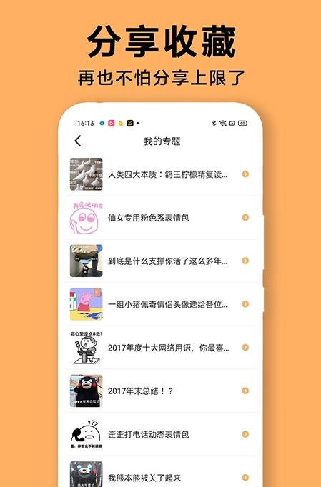 diy表情包制作app安卓版下载