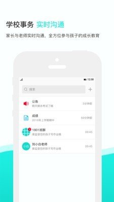 知点云家长版app免费版下载
