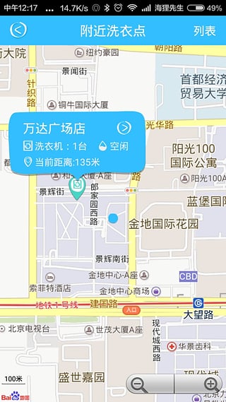 海狸洗衣APP最新安卓版