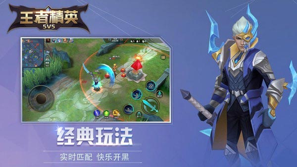 王者精英5v52024最新版手游