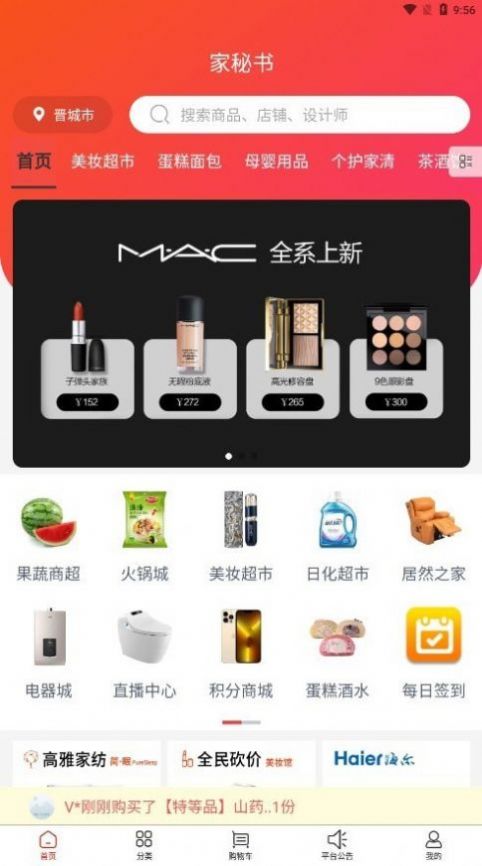 家秘书购物app安卓版