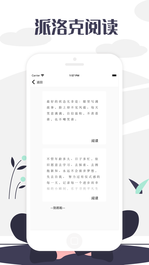 派洛克阅读APP官方免费版 v1.0