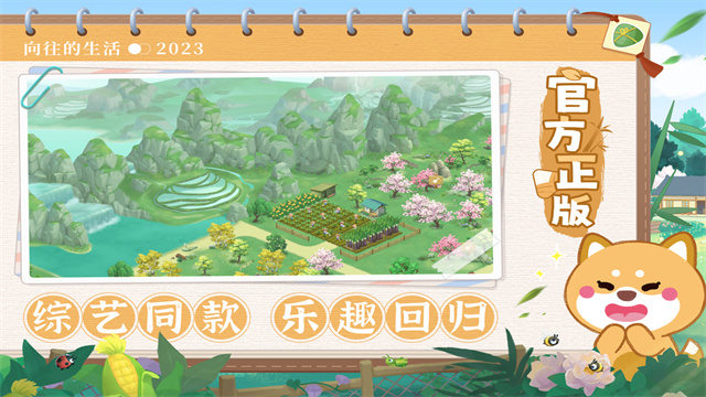 向往的生活最新版本