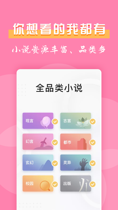 77小说app最新苹果版 v2.0.00