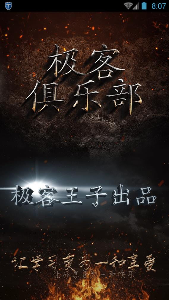 极客俱乐部 v1.2