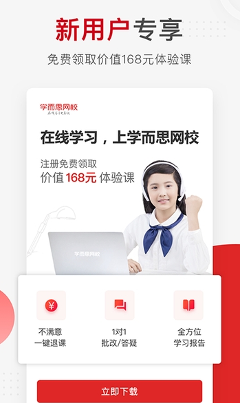 学而思网校官方客户端 v9.05.01