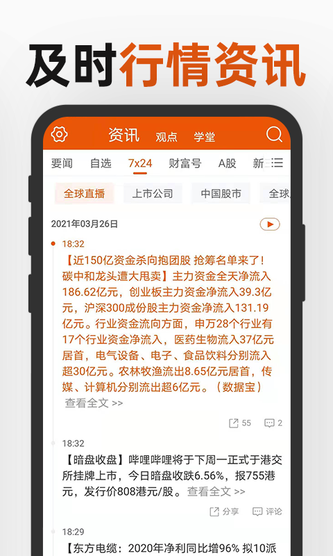 东方财富股票下载安装官方版 v9.4