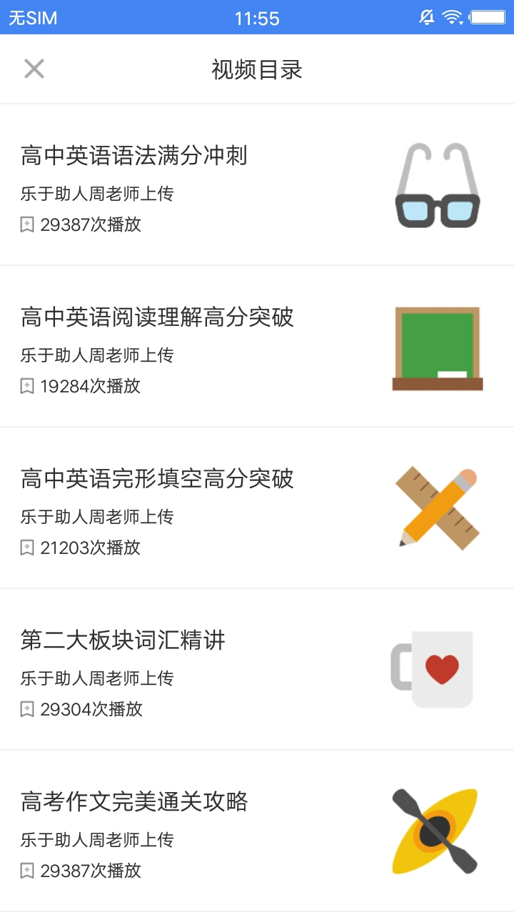 高中英语学习官方客户端 v2.7.0