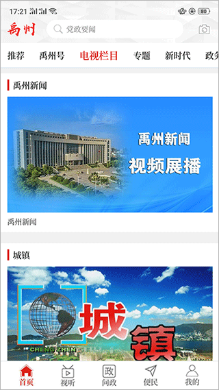 云上禹州app官方版