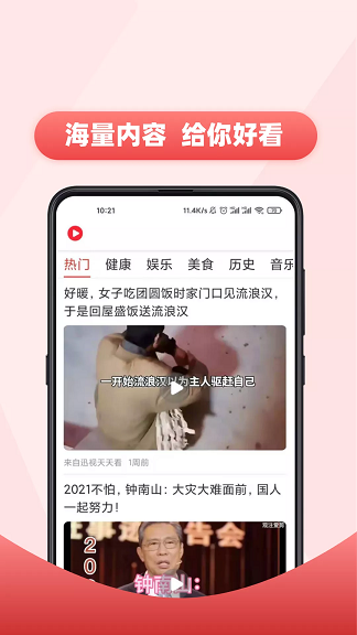 今日好视app安卓版下载