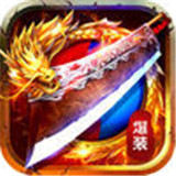 劈天火龙三职业