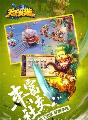 天下英雄手游