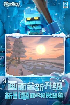 迷你世界冰原版本测试服下载