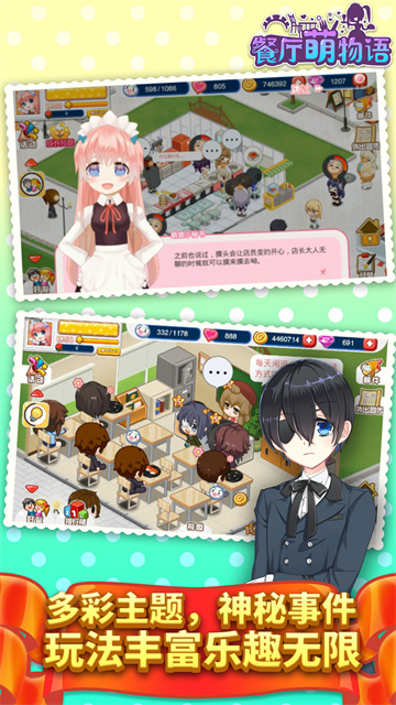 餐厅萌物语手游官方版