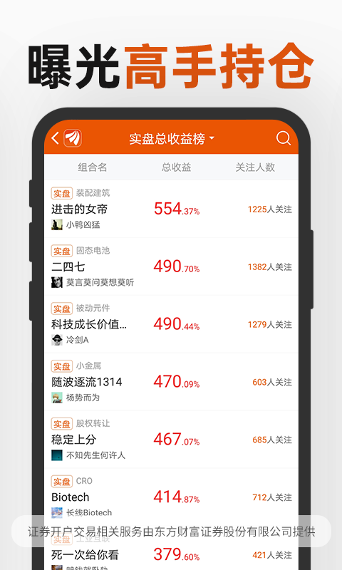 东方财富股票下载安装官方版 v9.4