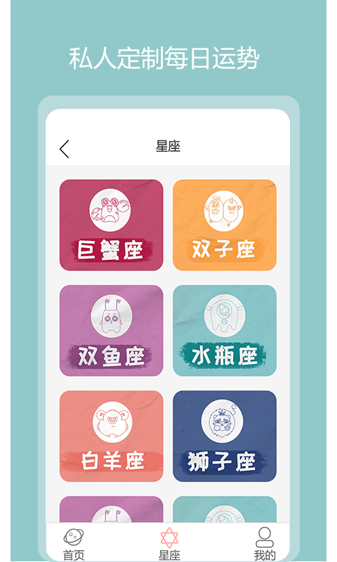 黑瞳星座运势馆app安卓版下载 v1.0.0