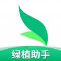 绿植助手APP官方版 v1.0.0