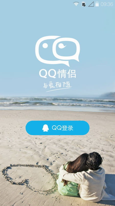 QQ情侣 v1.5.3