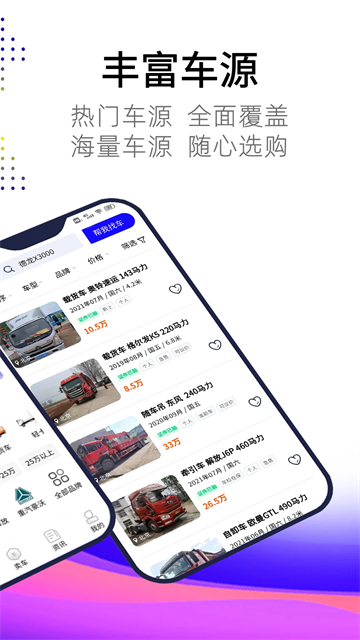 卡车世界app