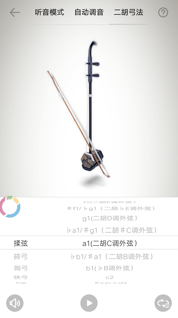 二胡调音器官方客户端 v1.5.1