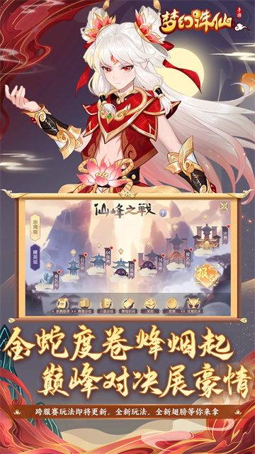 梦幻诛仙手游