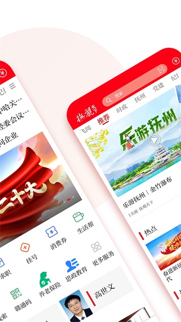 抚观天下app