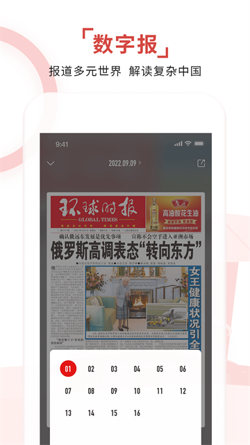 环球时报App