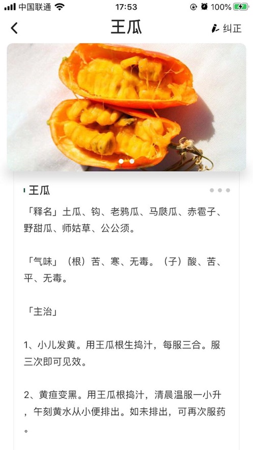 本草百科全书图解免费版手机版 v1.0.0