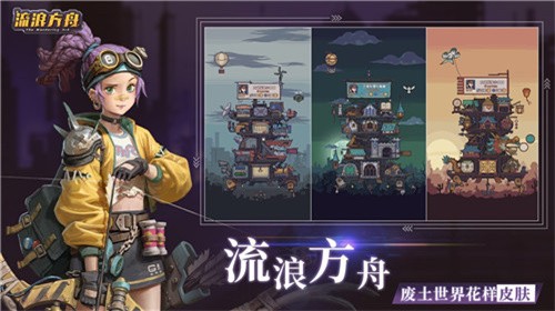 流浪方舟官服