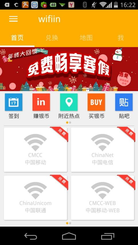 WIFI一号通 wifiin v3.6.24.10