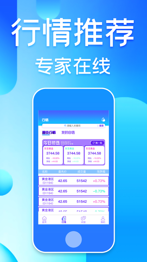 创辉期货app官方版 v1.0.0