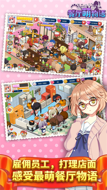 餐厅萌物语手游官方版