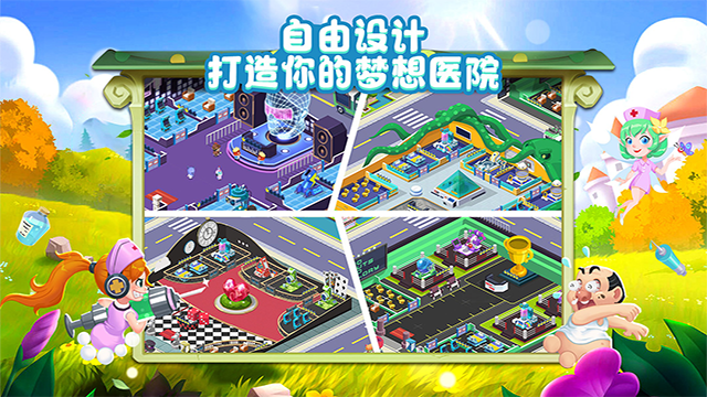 萌趣医院手游官方版本