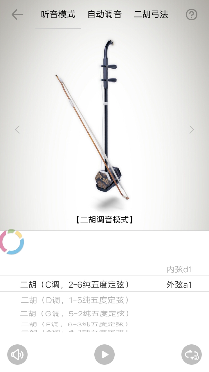 二胡调音器官方客户端 v1.5.1