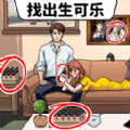 找出生可乐安卓最新版下载