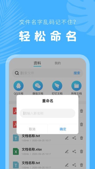 文档管理器app安卓版下载