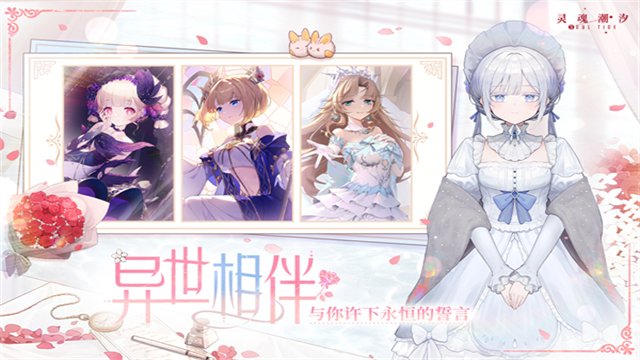 灵魂潮汐腾讯版