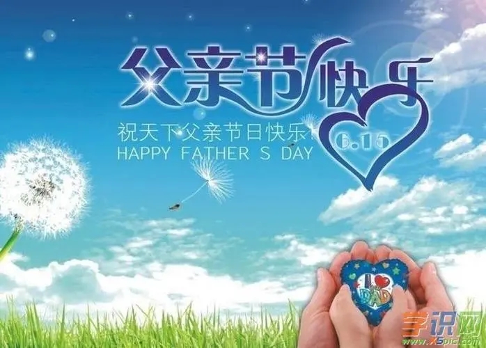 2022父亲节快乐图片高清图片大全