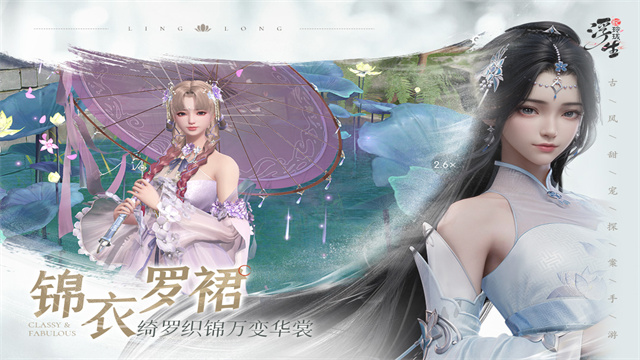 浮生忆玲珑九游版