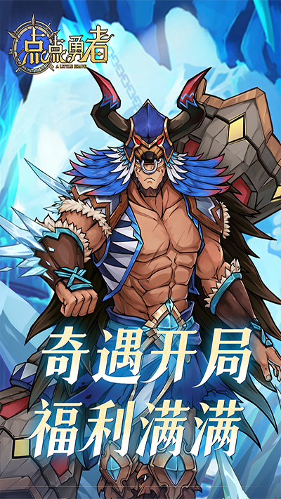 点点勇者官方正版