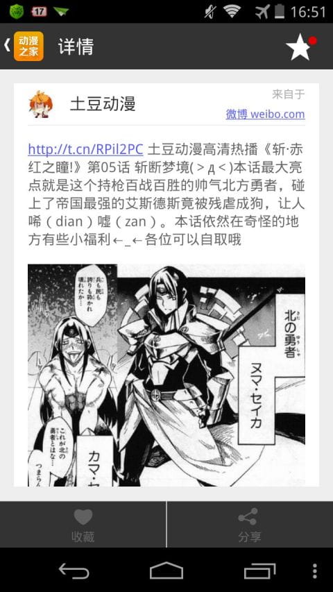 动漫之家2024最新官方版App