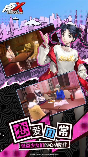 女神异闻录夜幕魅影腾讯版