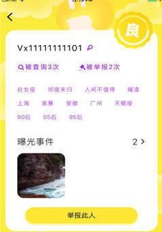 呵呵列表渣男渣女举报平台app最新免费版 v1.0.0