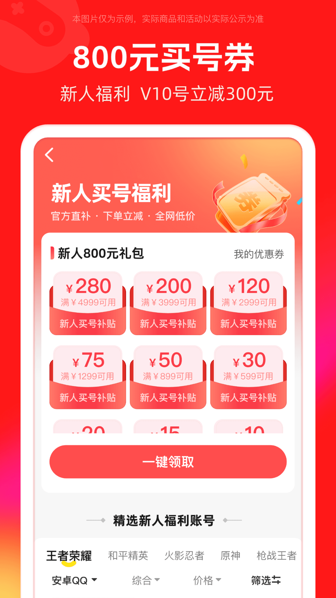 买号吧app